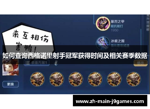 如何查询西格诺里射手冠军获得时间及相关赛季数据