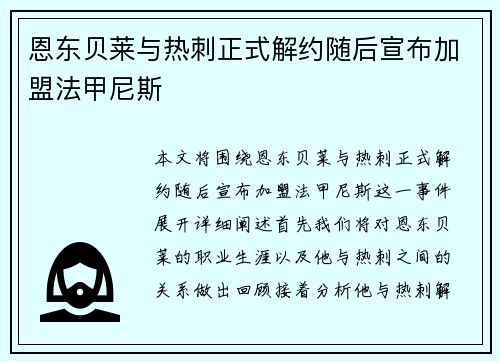 恩东贝莱与热刺正式解约随后宣布加盟法甲尼斯